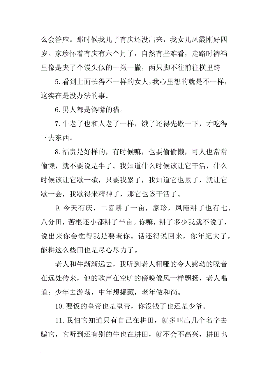 活着读书笔记两篇_第2页