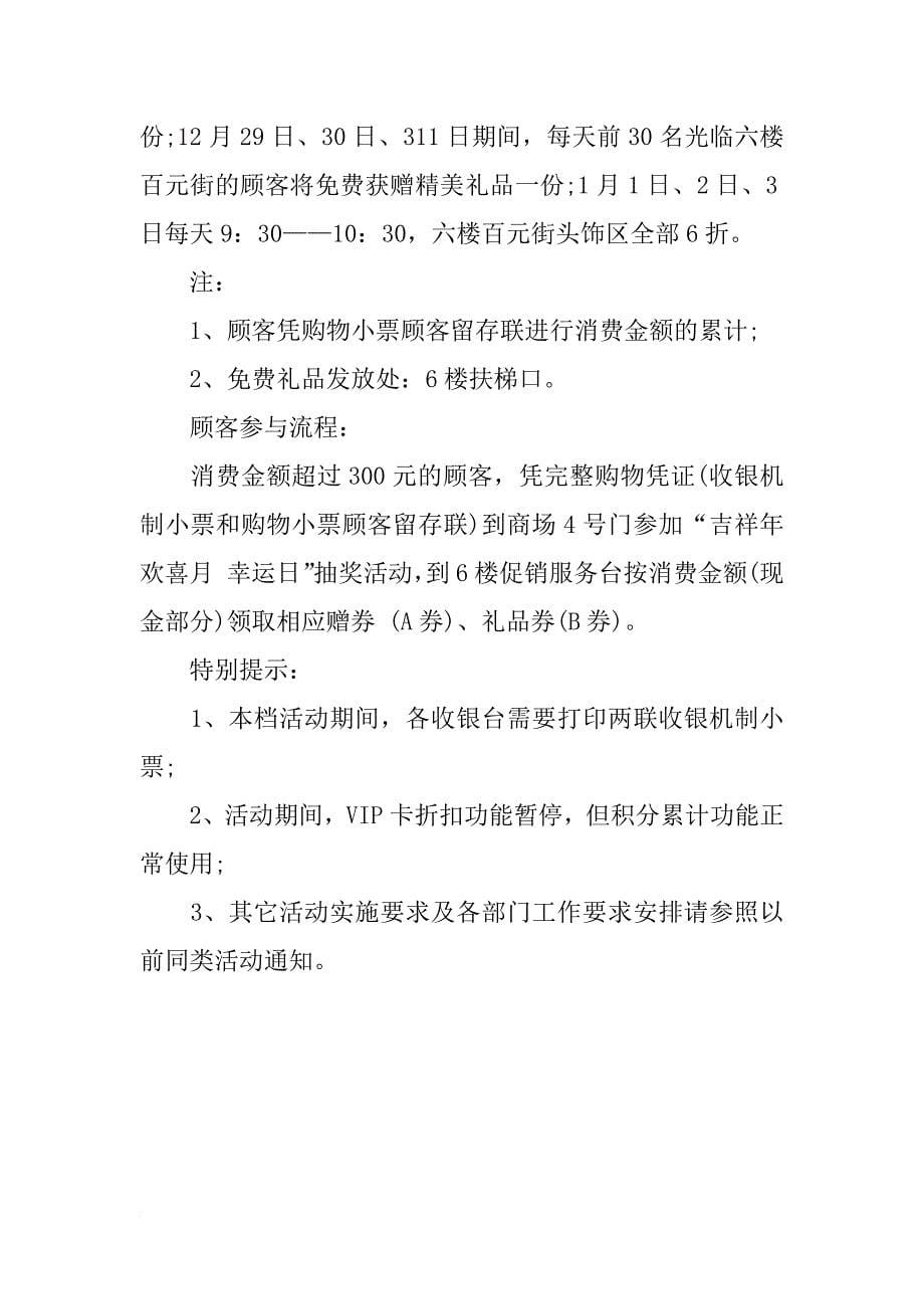 百货商场春节活动策划方案范本_第5页