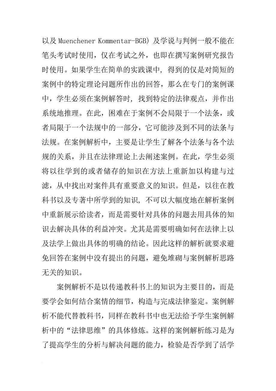 浅谈民商法中沉默的法律含义_第2页