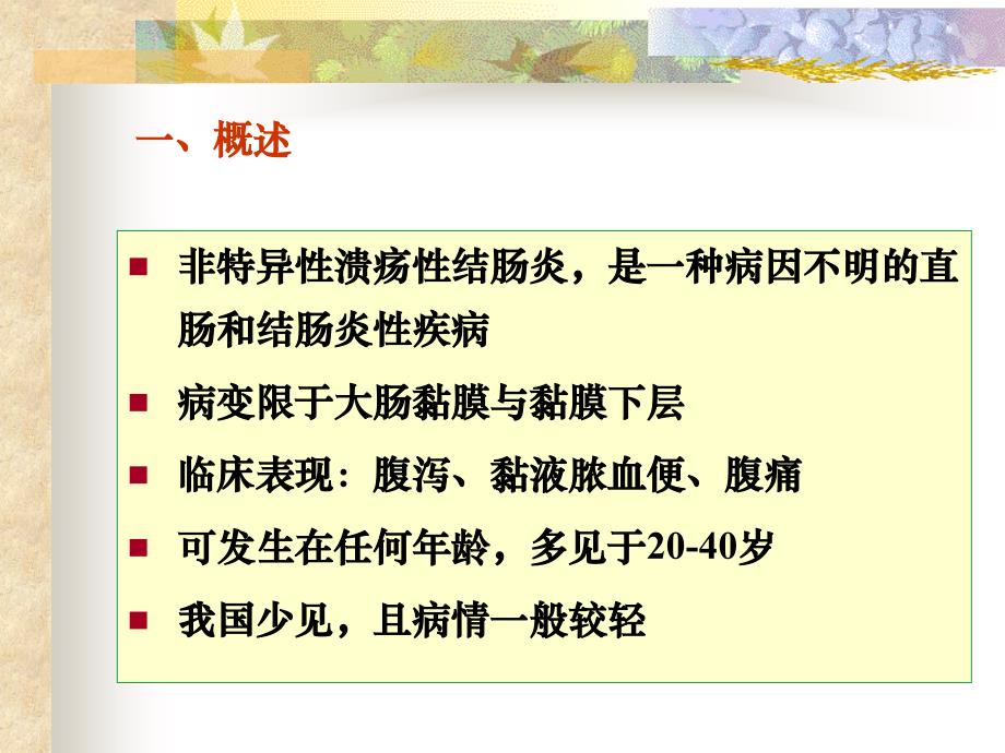 溃疡性结肠炎7_第3页