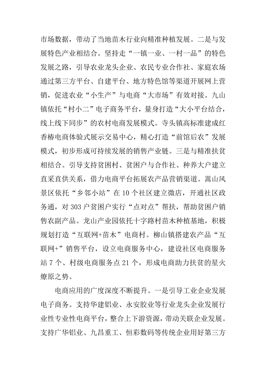 电商的年终总结_第3页