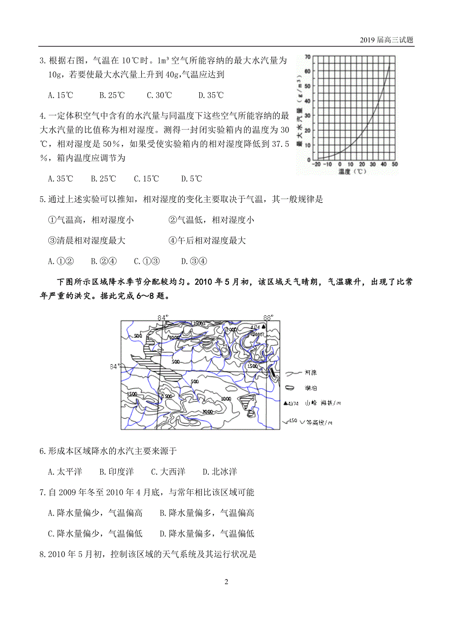 2019届高三上学期第二次模拟考试文综试题含答案_第2页