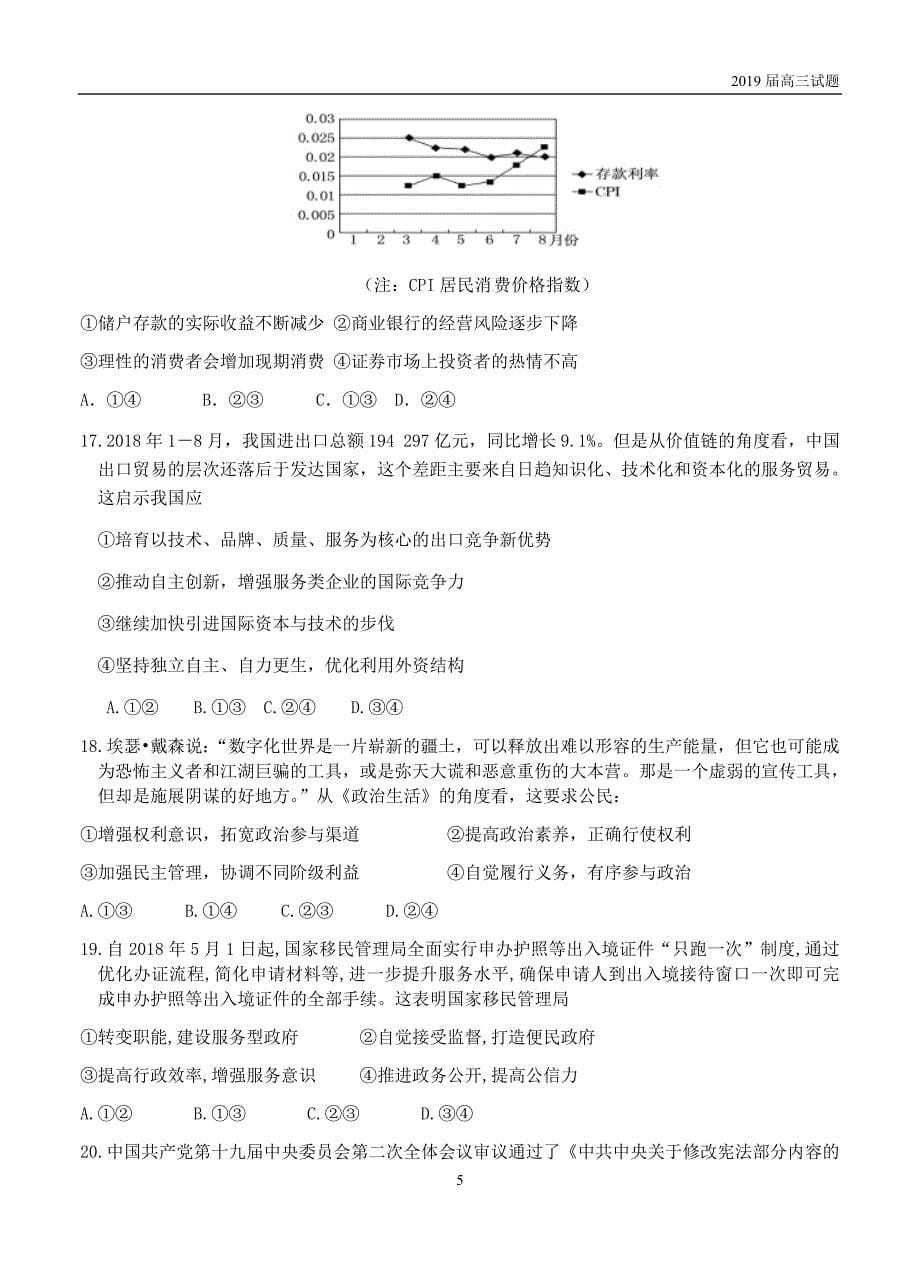 2019届高三上学期第二次模拟考试文综试题含答案_第5页