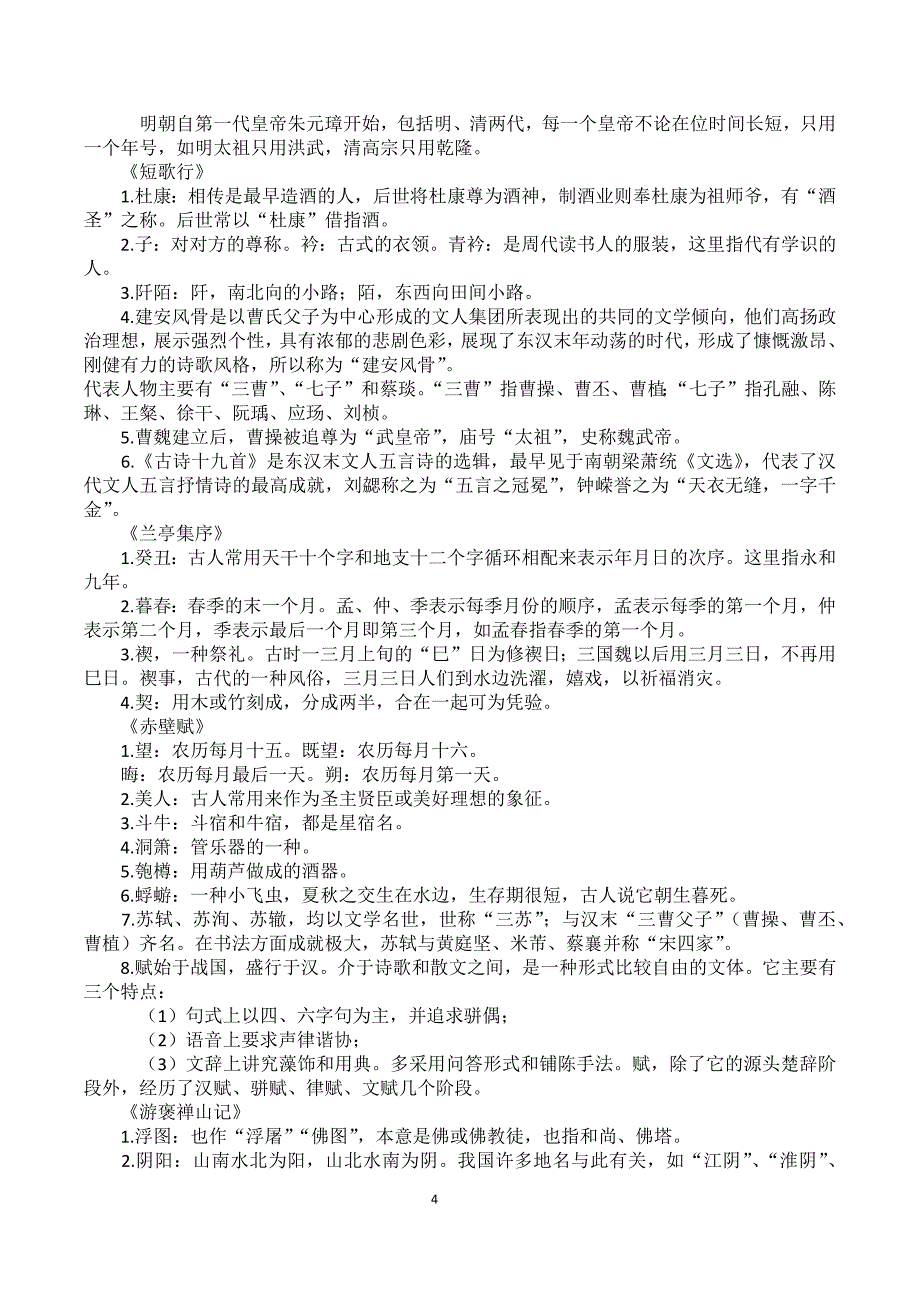 2017年语文高考复习材料_第4页