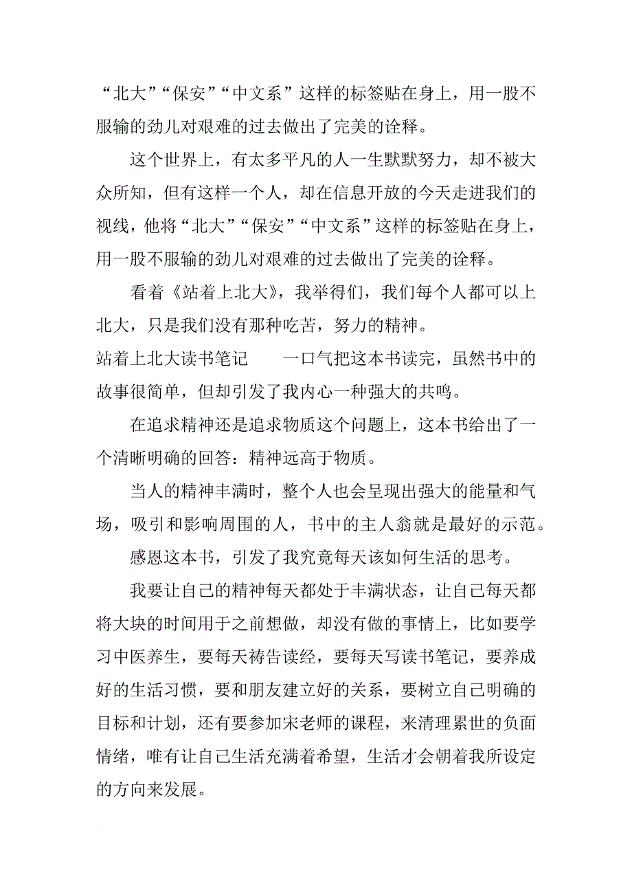 站着上北大读书笔记_第2页