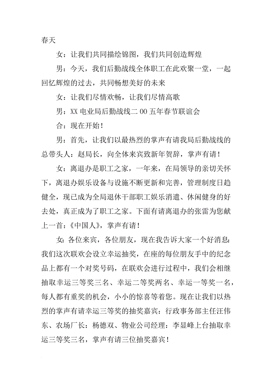 电力系统春节联谊晚会主持词礼仪主持范例_第2页