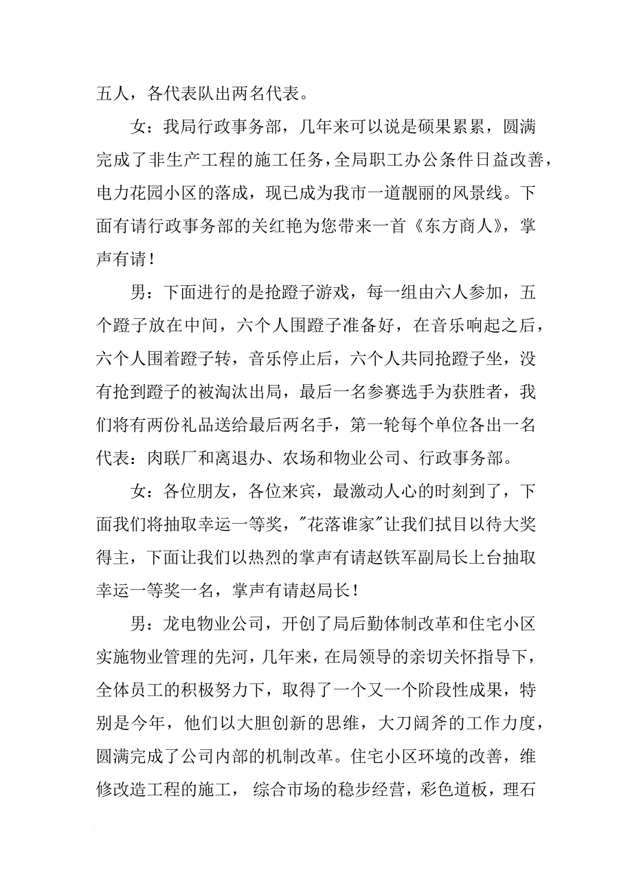 电力系统春节联谊晚会主持词礼仪主持范例_第4页