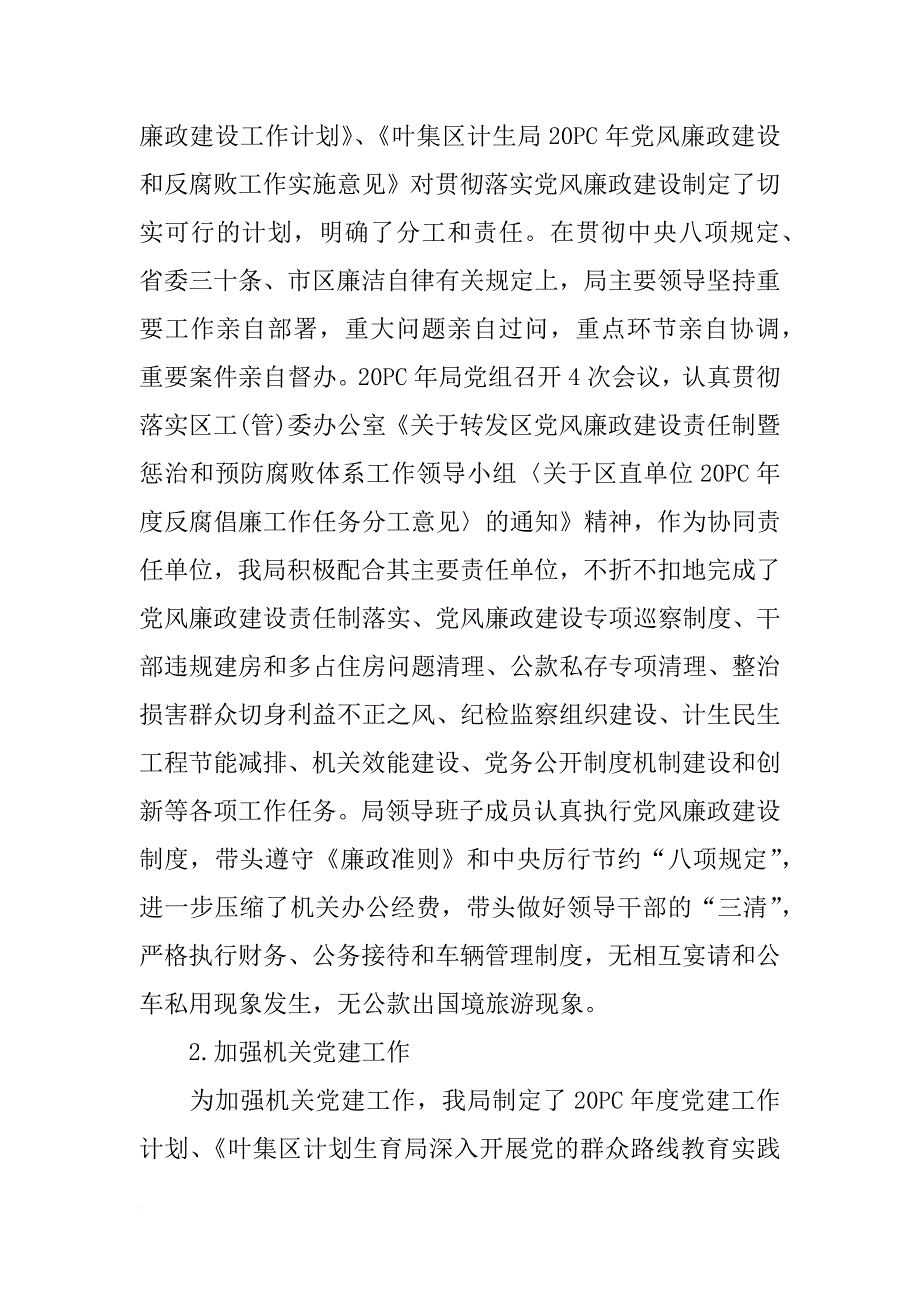 目标绩效管理责任书自查报告_第2页