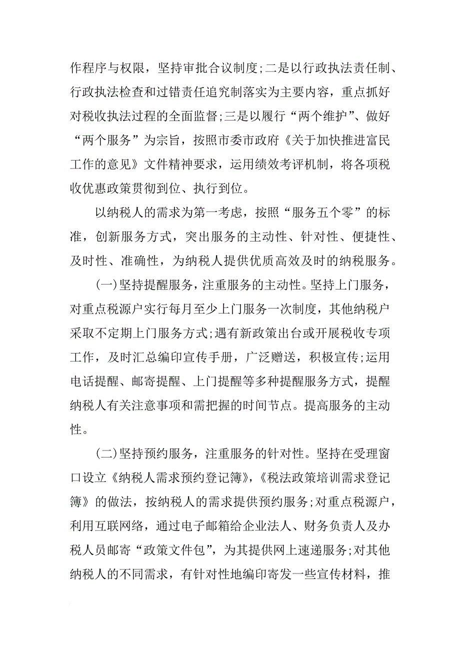 税务分局争优调查报告推荐_第3页