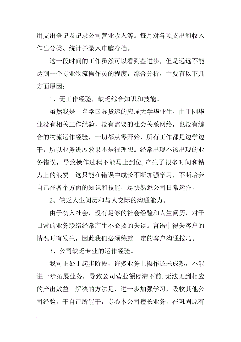 财务出纳人员述职报告_第4页