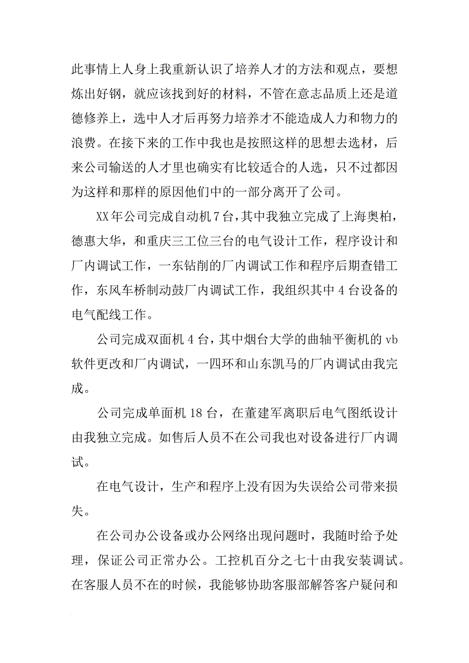 电气工程师思想汇报_第3页