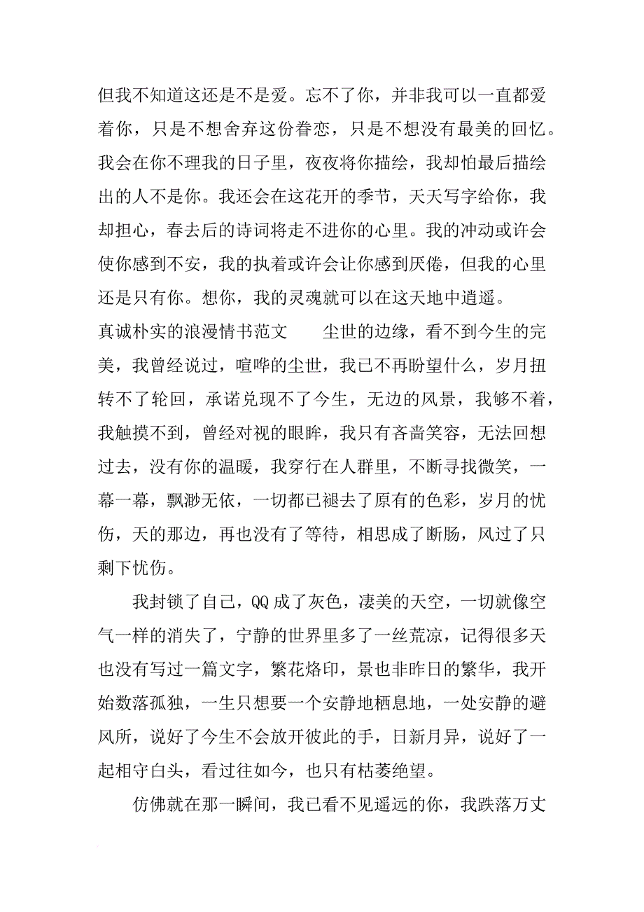 真诚朴实的浪漫情书_第4页