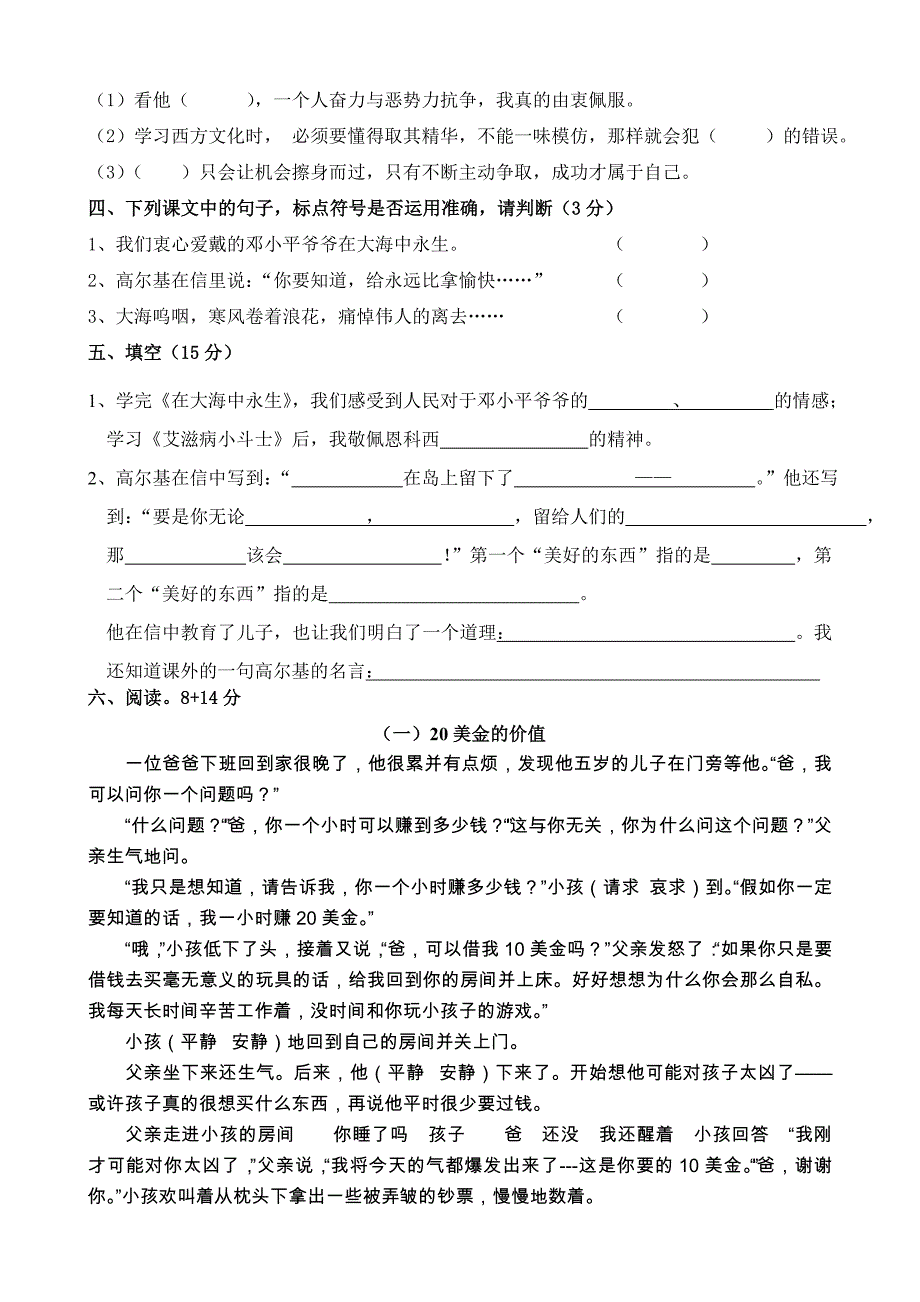 苏教版语文五上第四单元测试卷_第2页