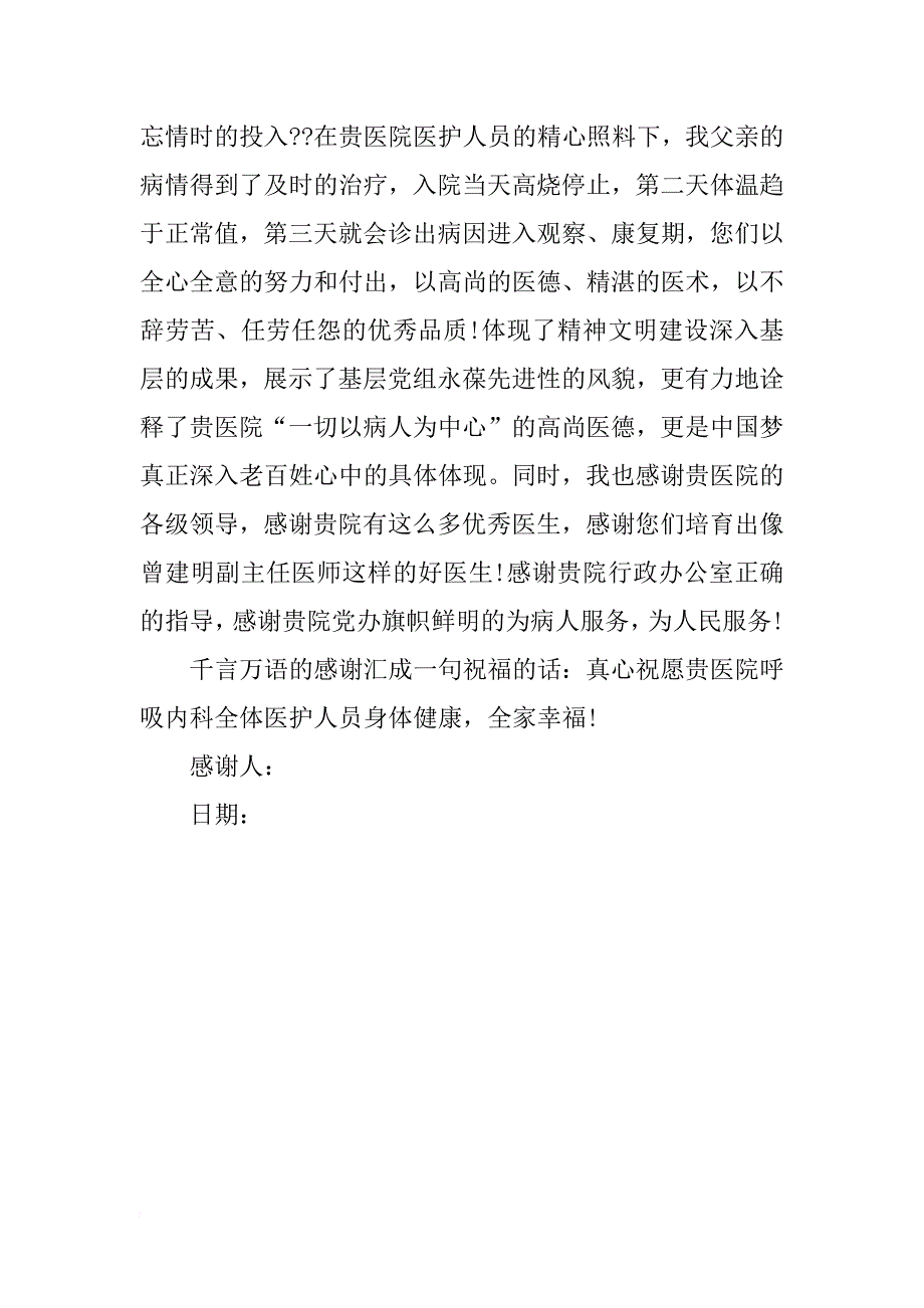 有关病人的感谢信_第4页