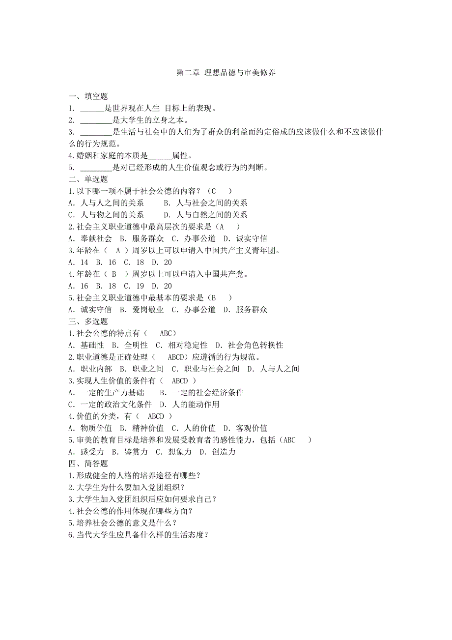 大学生入学教育  习题(填空未填)_第3页