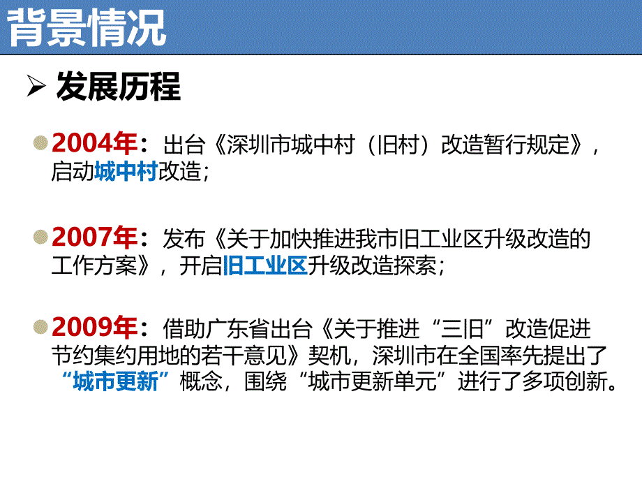 深圳市城市更新政策介绍-2018年-06-27_第3页