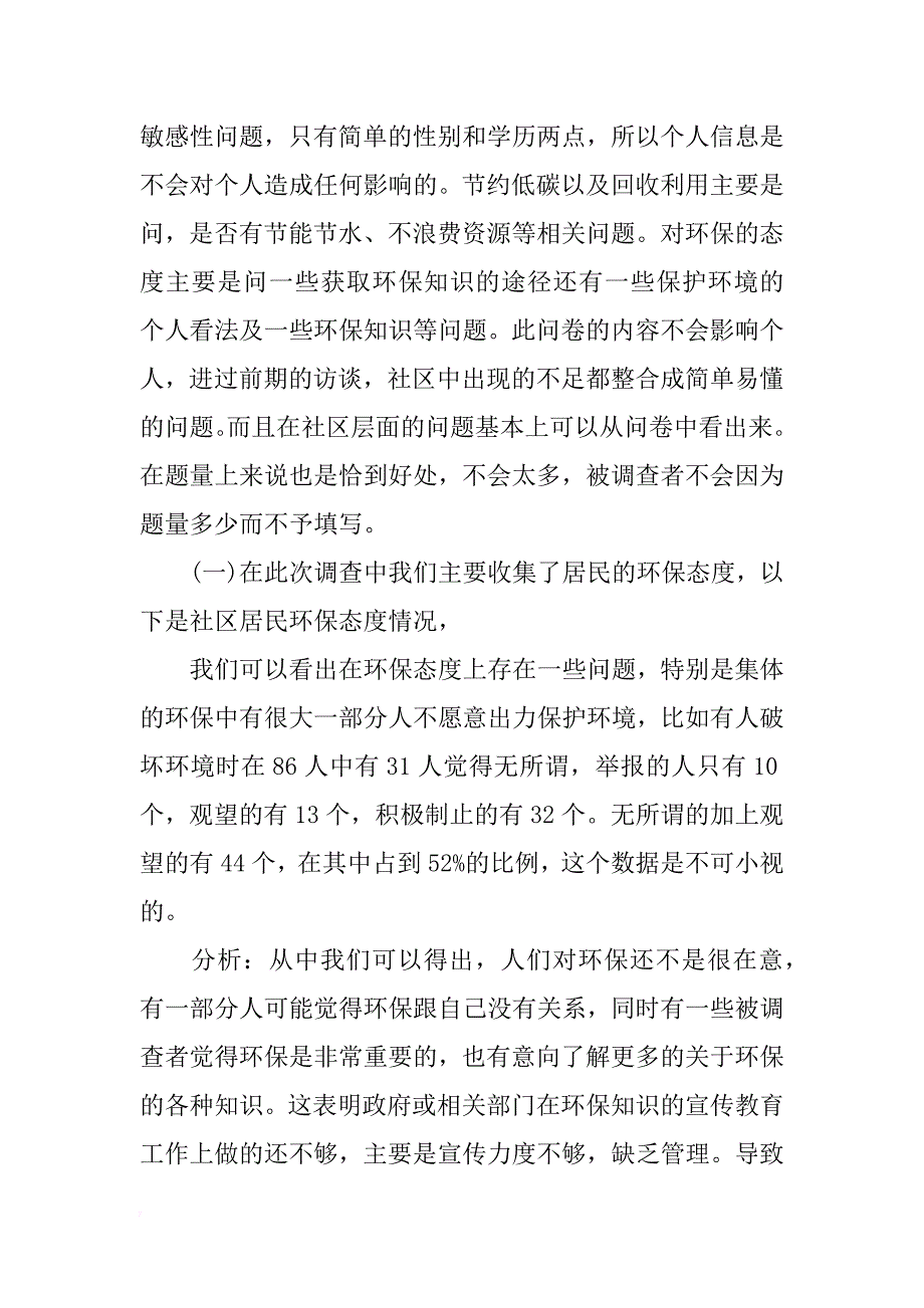 社区调查报告_1_第3页