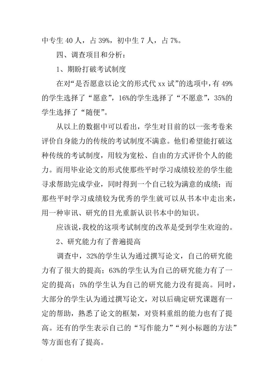 电大社会调查报告1000字_第2页