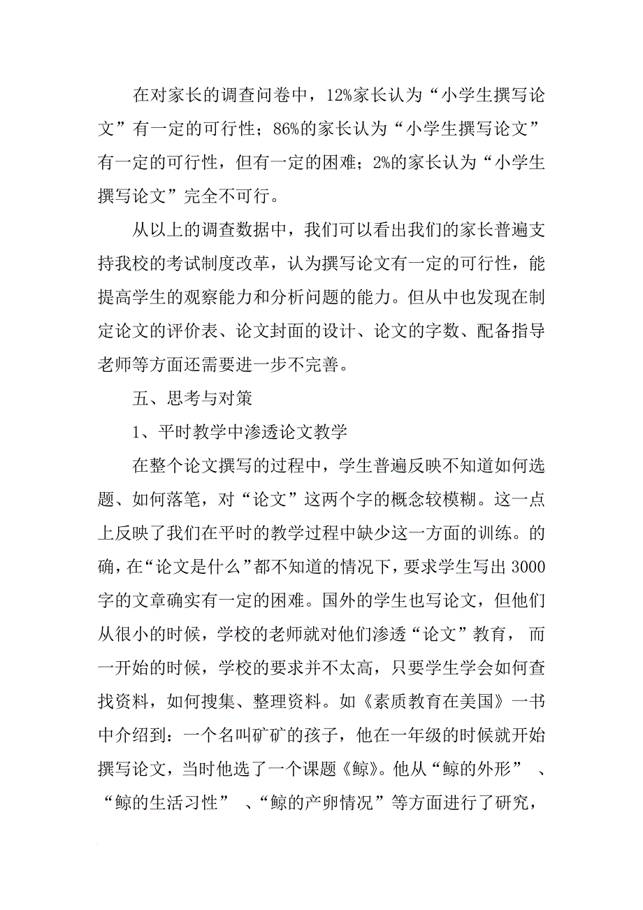 电大社会调查报告1000字_第4页