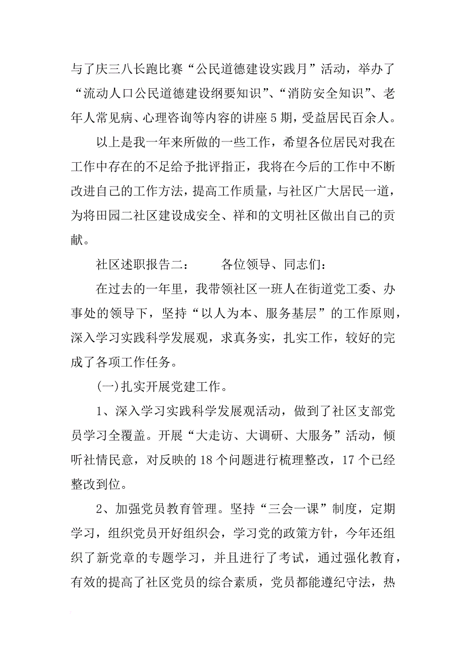 社区述职报告【优秀】_第2页