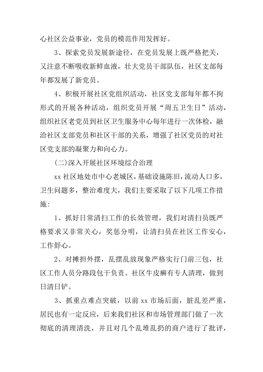 社区述职报告【优秀】_第3页