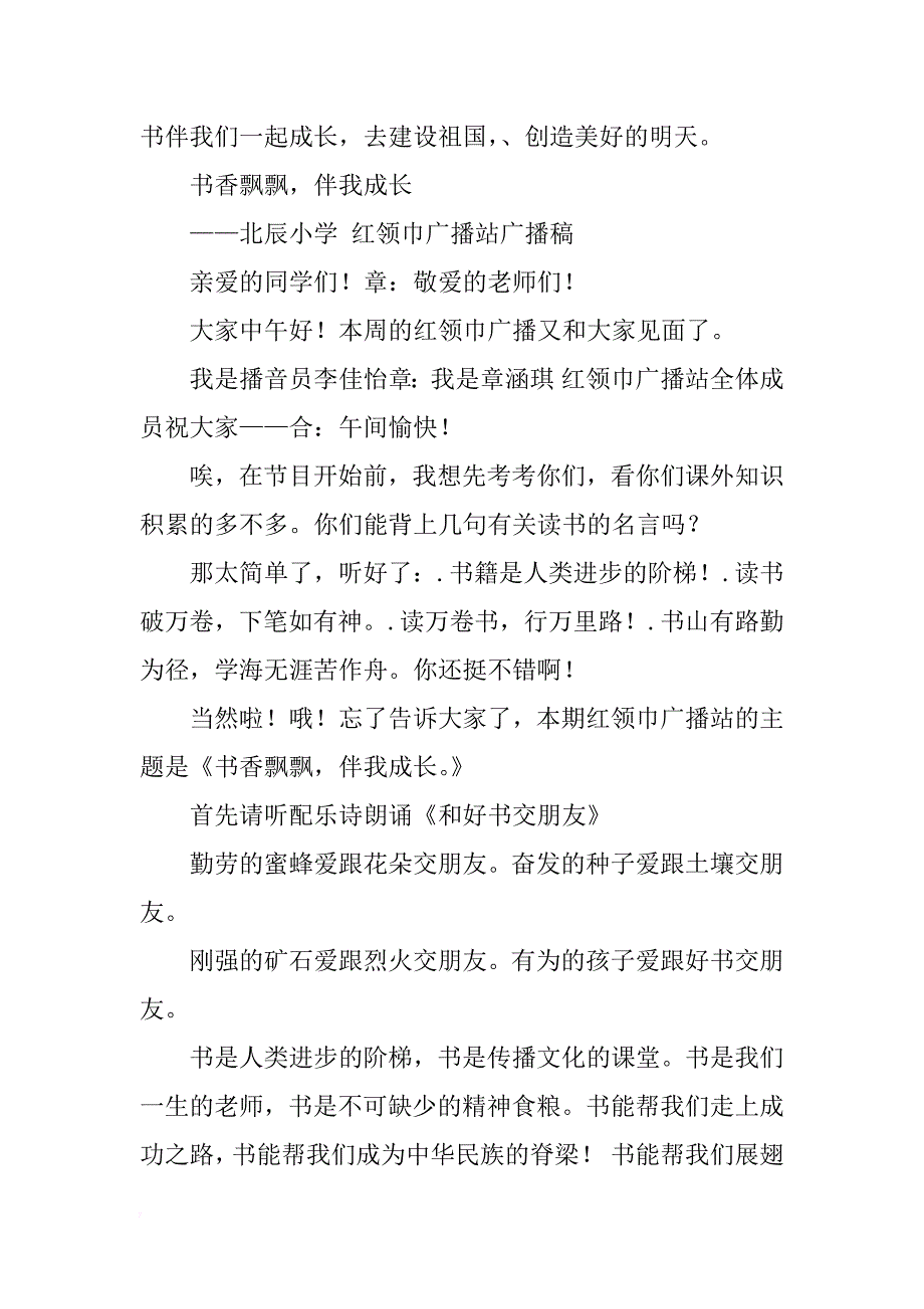 有关读书广播稿三篇_第4页