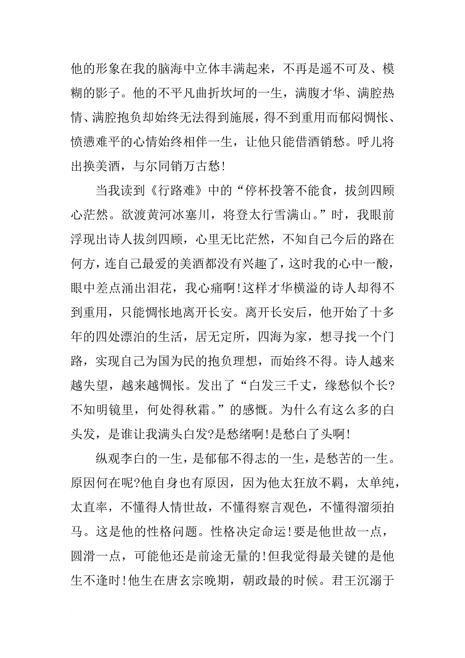 李白诗选读后感800字_第2页