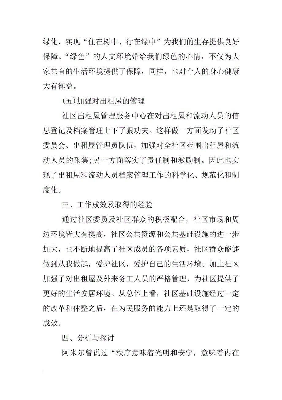 电大毕业社会实践报告_第3页