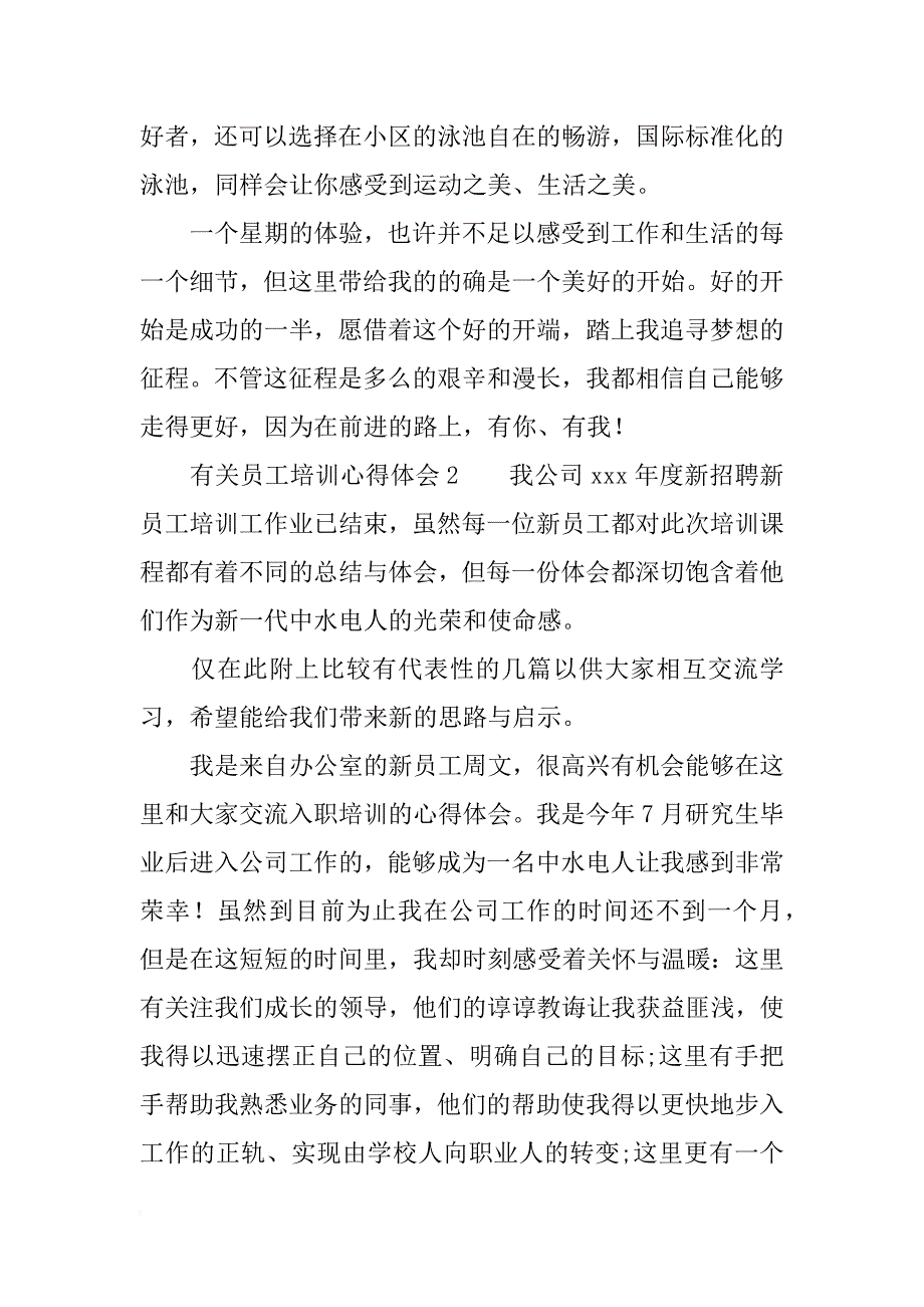 有关员工培训心得体会_第3页