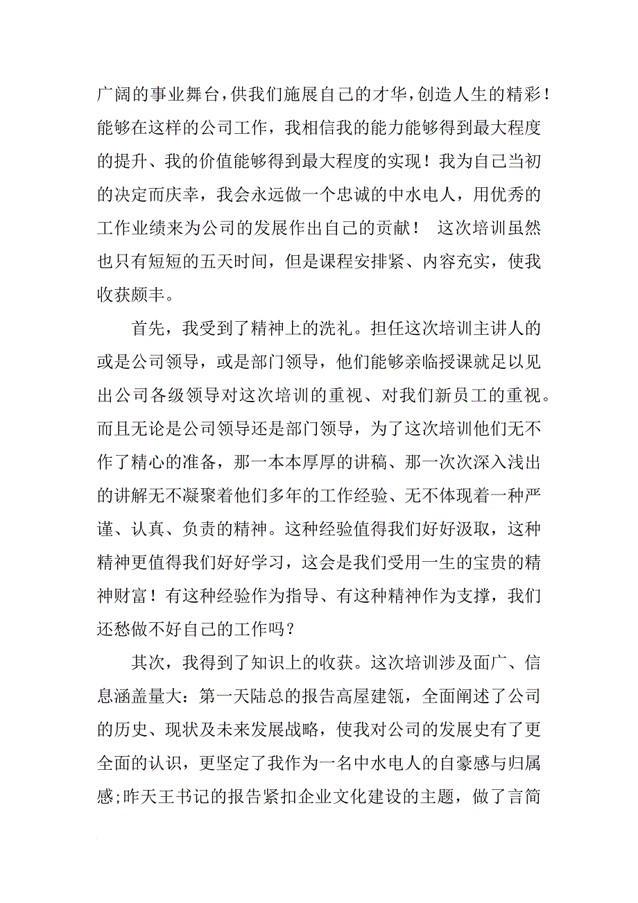 有关员工培训心得体会_第4页