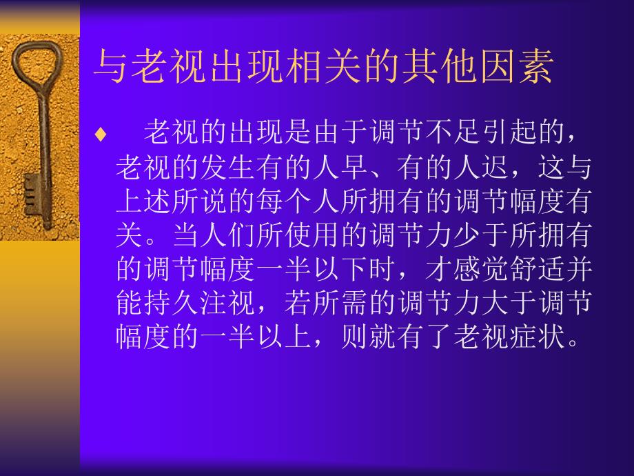 老视和老视检测_第4页