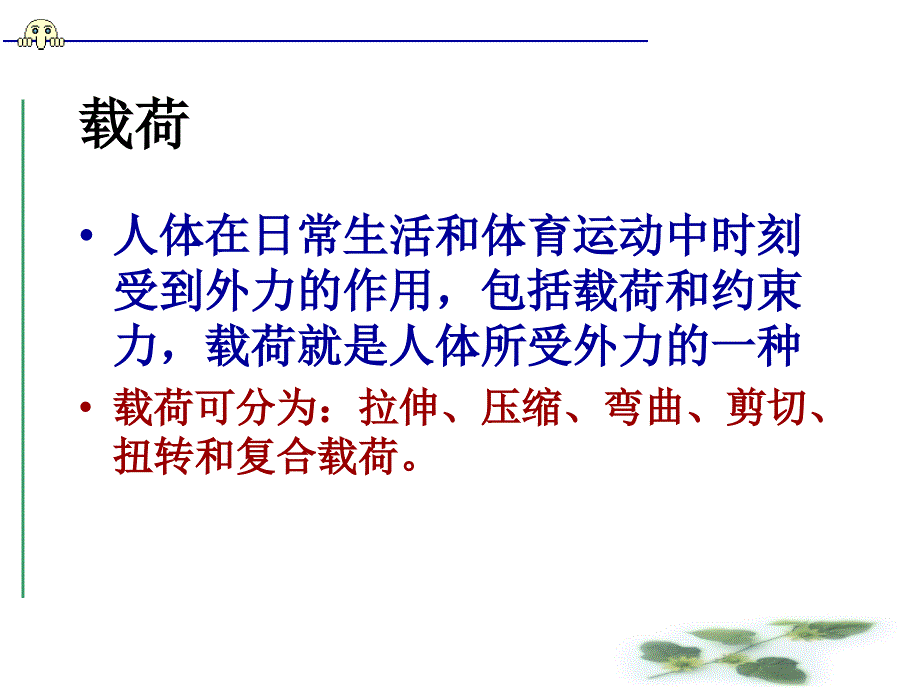 运动器系的生物力学_第3页