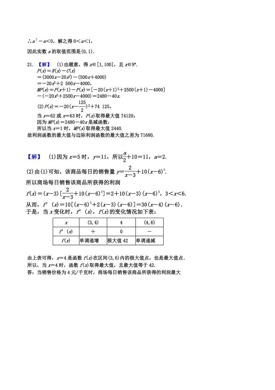 高中数学必修1函数的应用练习题+答案_第5页