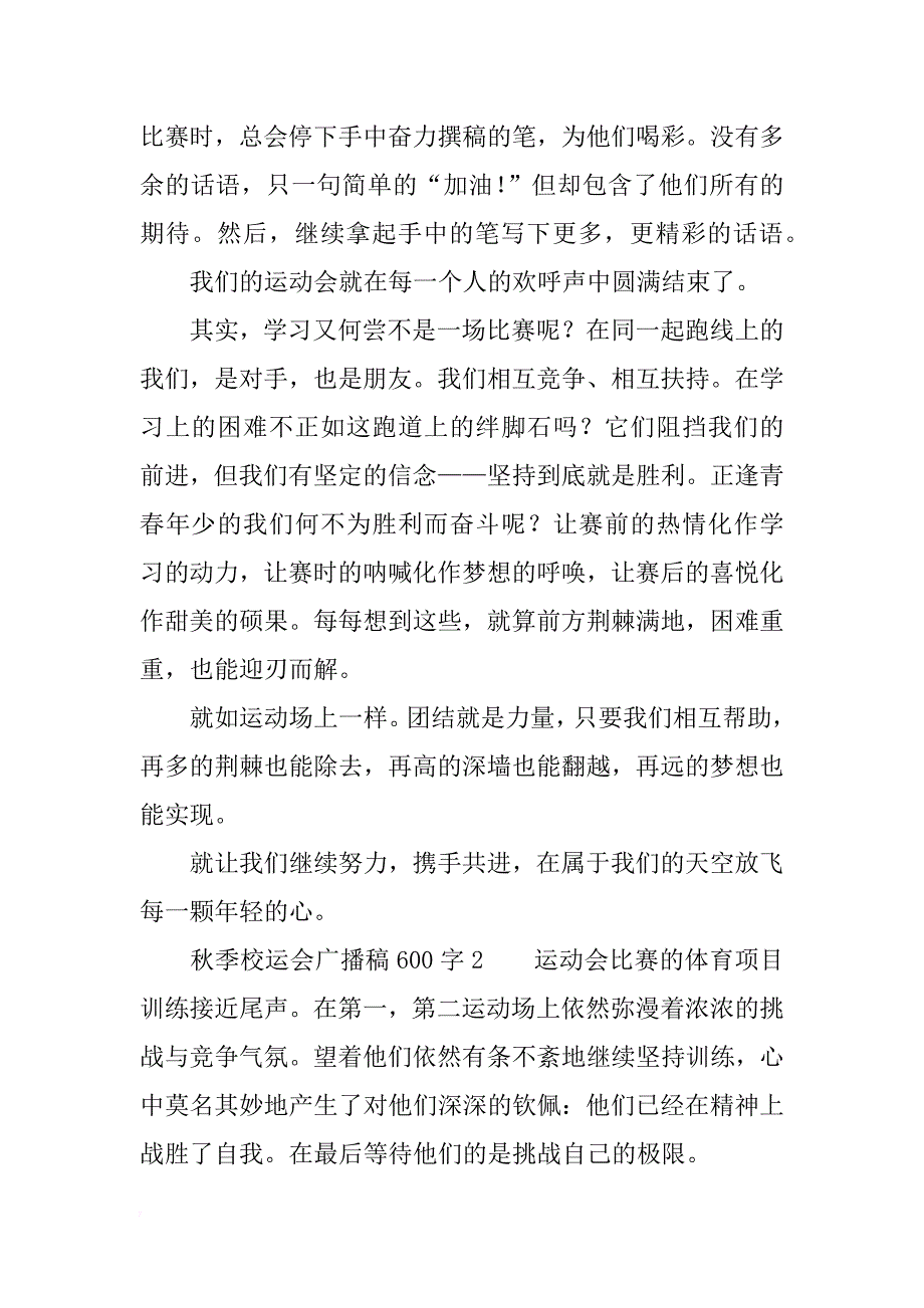 秋季校运会广播稿600字_第2页