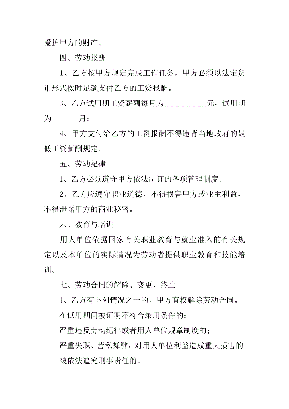 正规的劳务合同样本_第2页