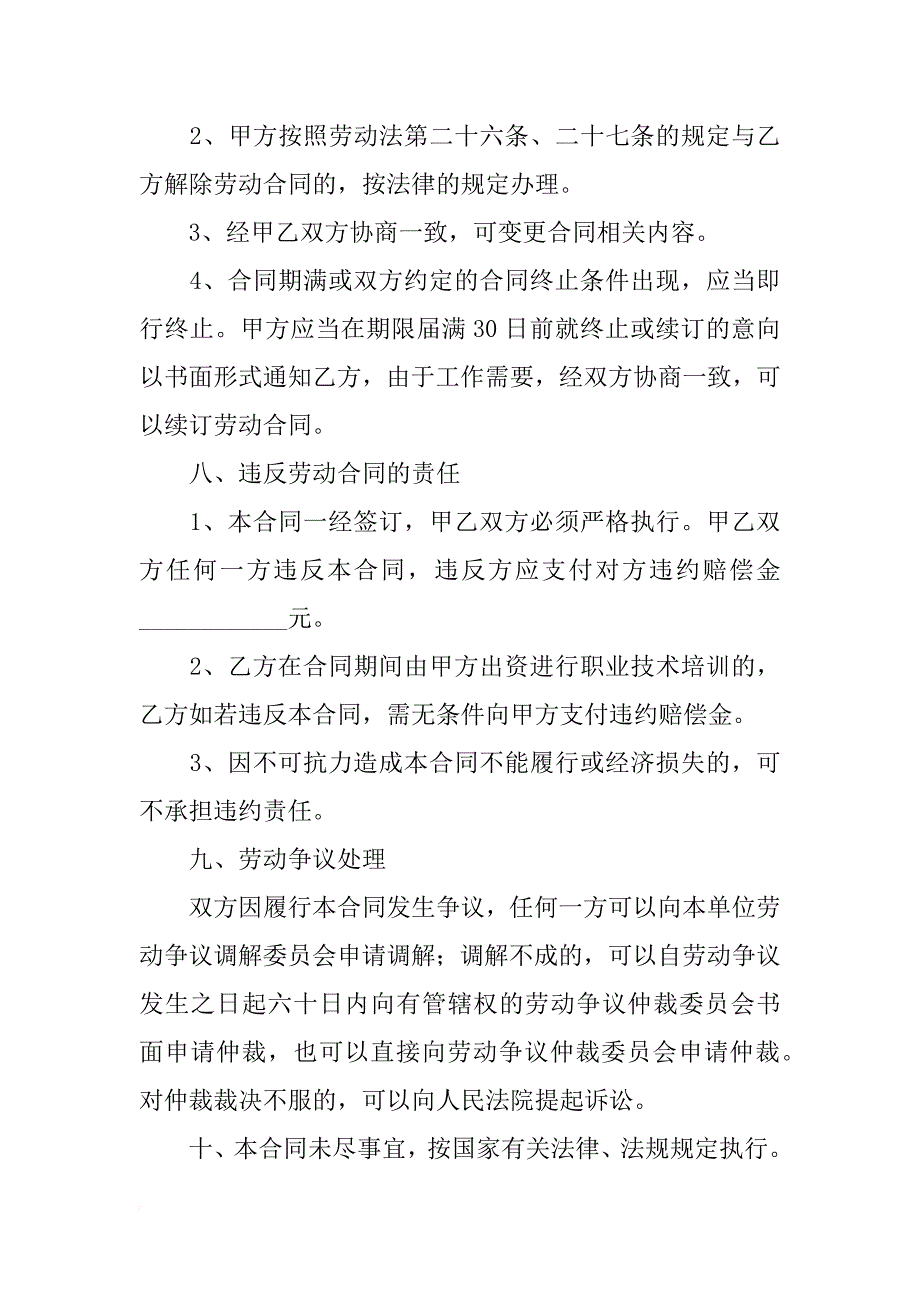 正规的劳务合同样本_第3页