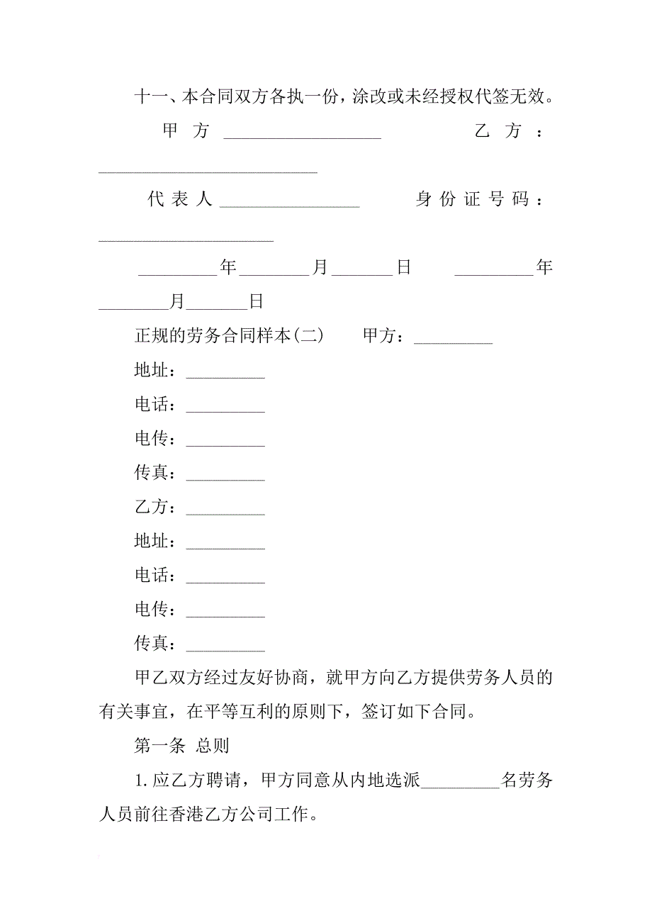 正规的劳务合同样本_第4页