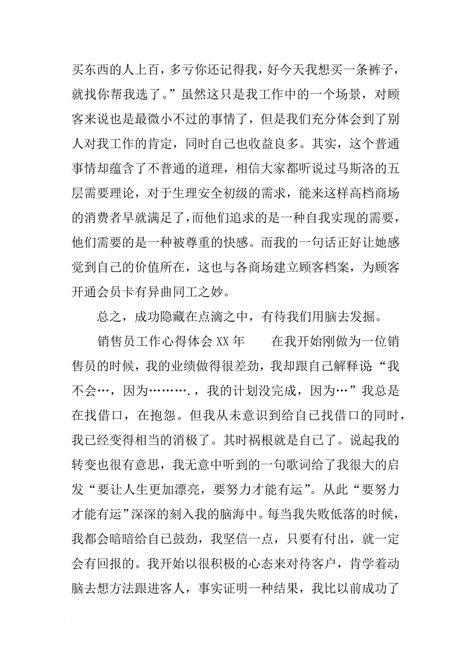 销售员工作心得体会xx年_第4页