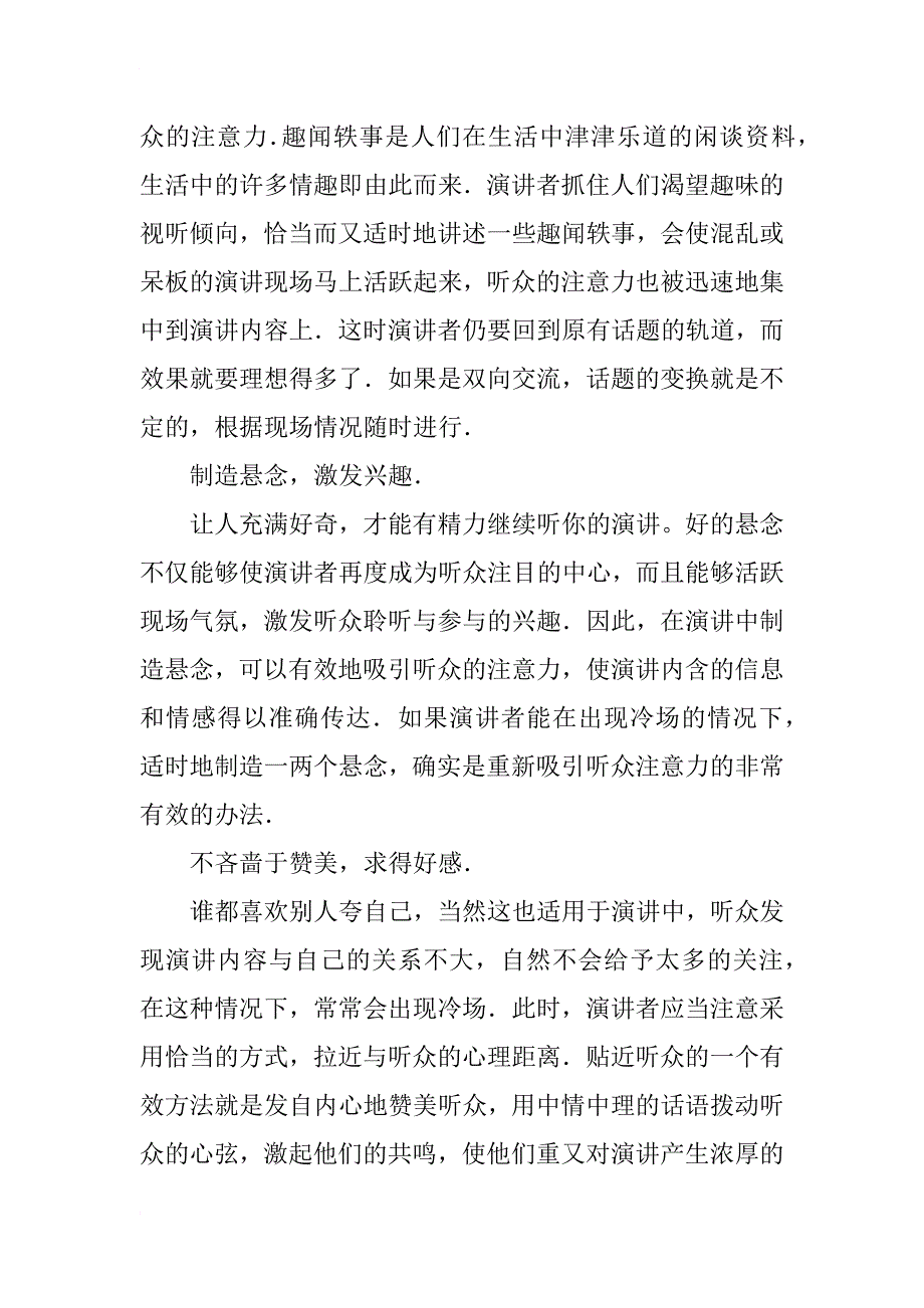 领导演讲冷场应对技巧_第2页