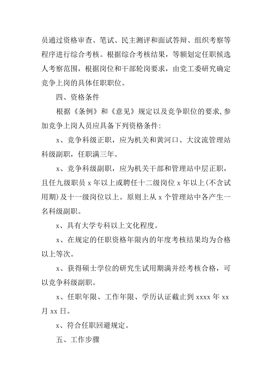 xx岗位竞聘方案_第2页