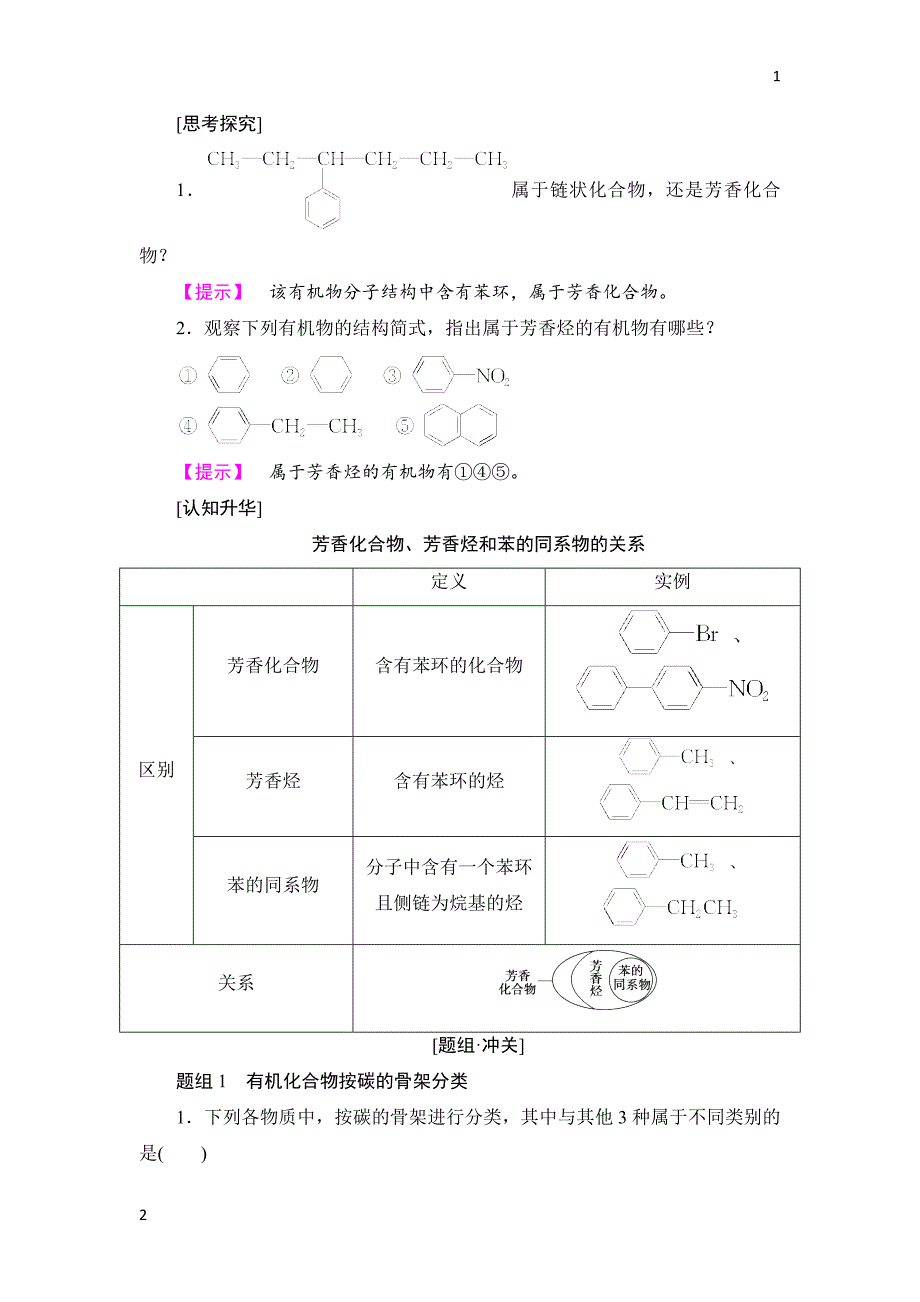 2018版高中化学人教版选修5教案：第1章 第1节 有机化合物的分类 Word版含答案_第2页