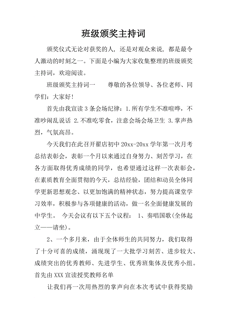 班级颁奖主持词_第1页