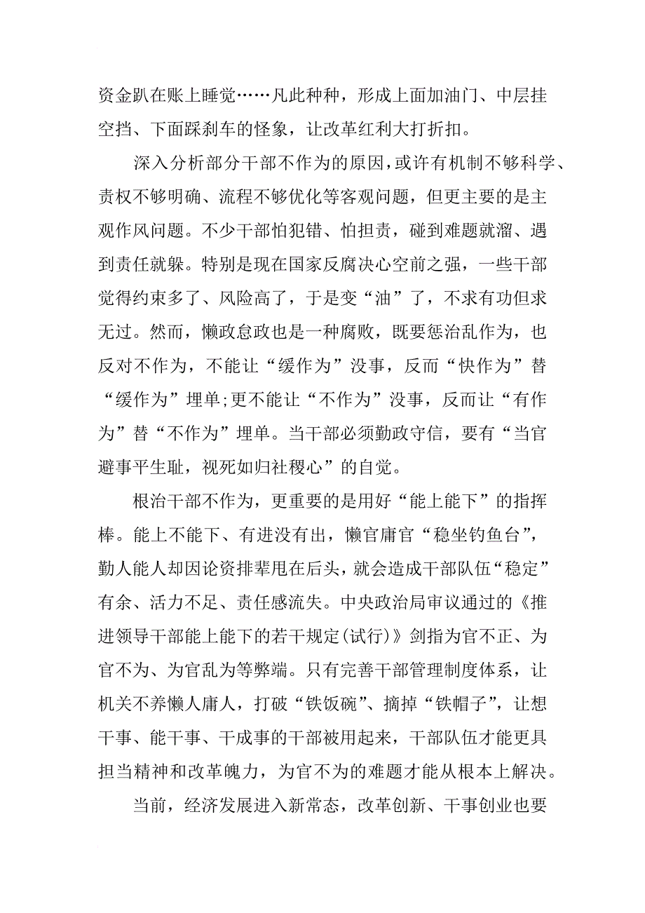 xx浅谈不作为不担心得体会_第3页