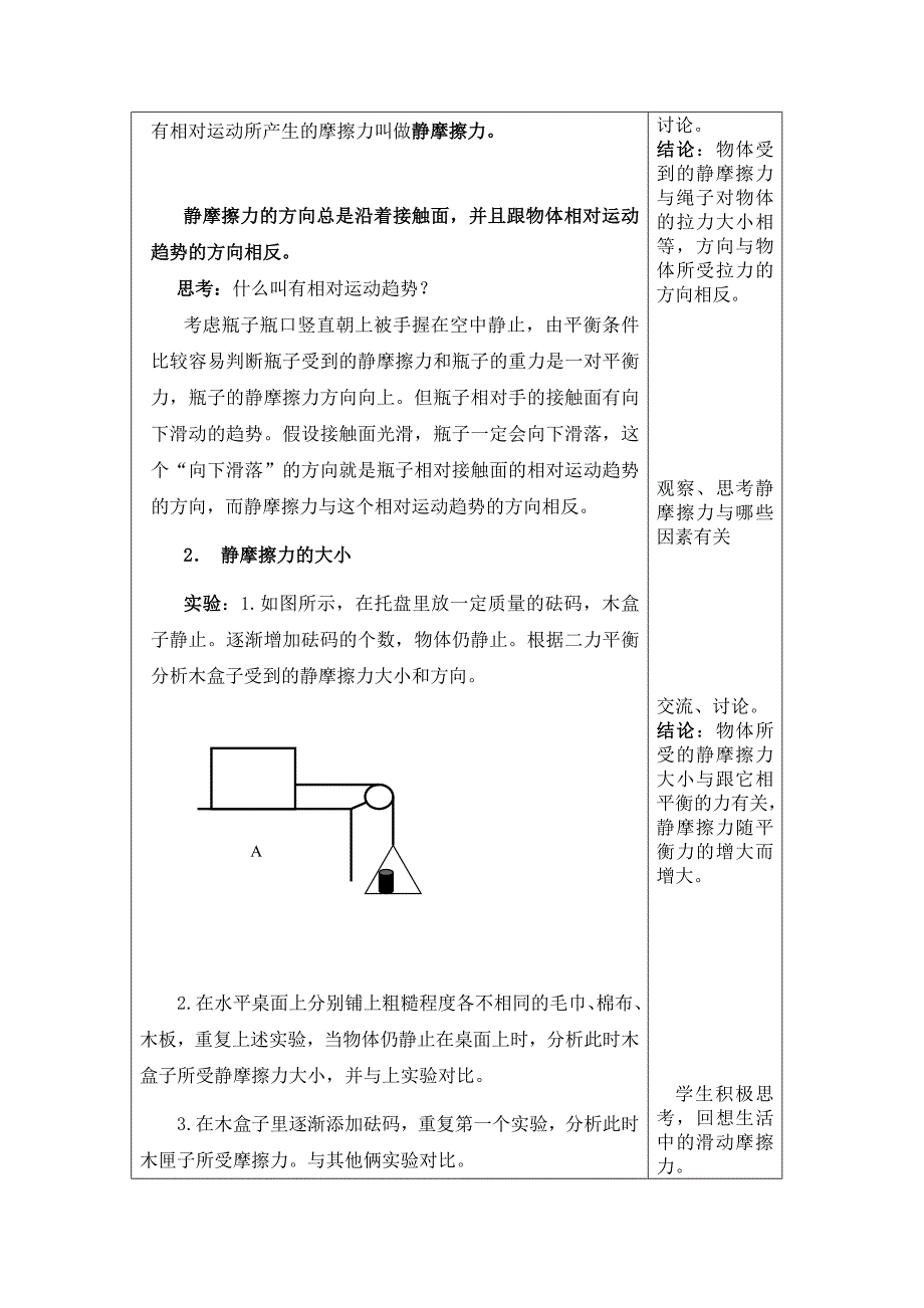 高中物理摩擦力教学设计11774_第4页