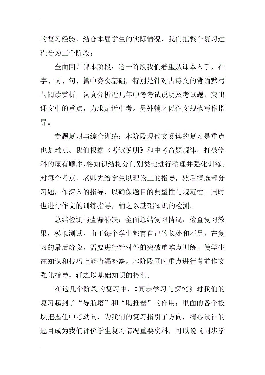 九年级语文组长发言稿_第4页