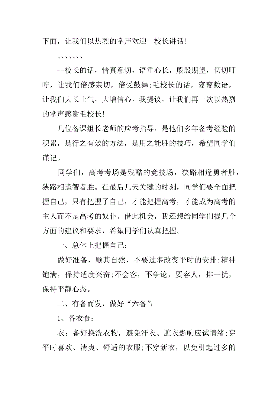 xx届高三备考动员大会励志主持稿_第2页