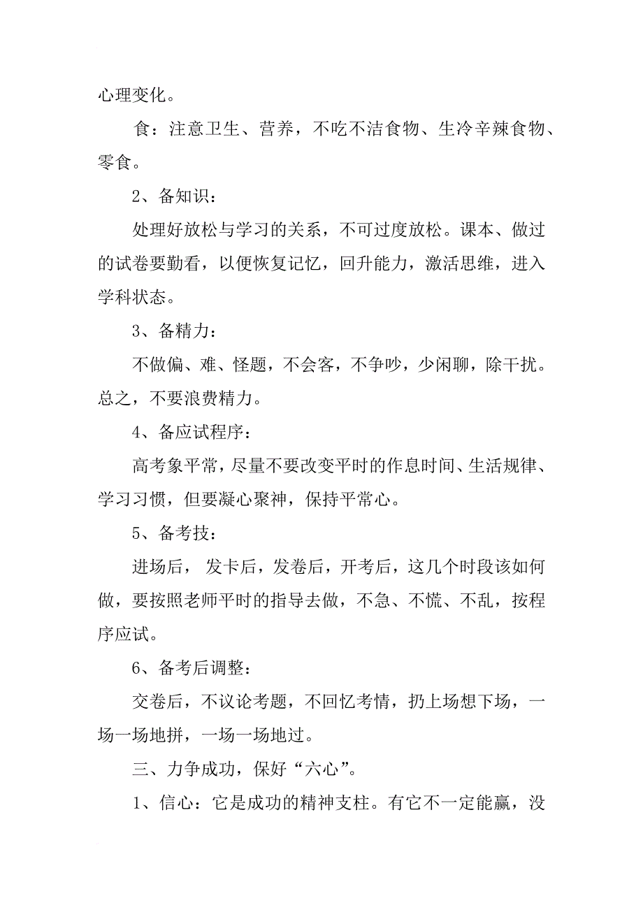 xx届高三备考动员大会励志主持稿_第3页