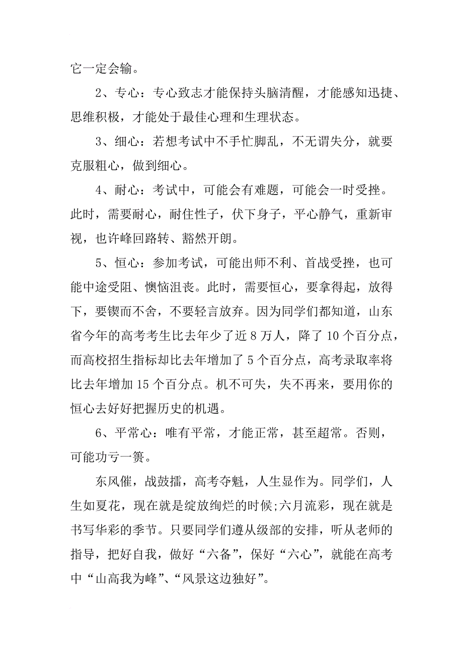 xx届高三备考动员大会励志主持稿_第4页