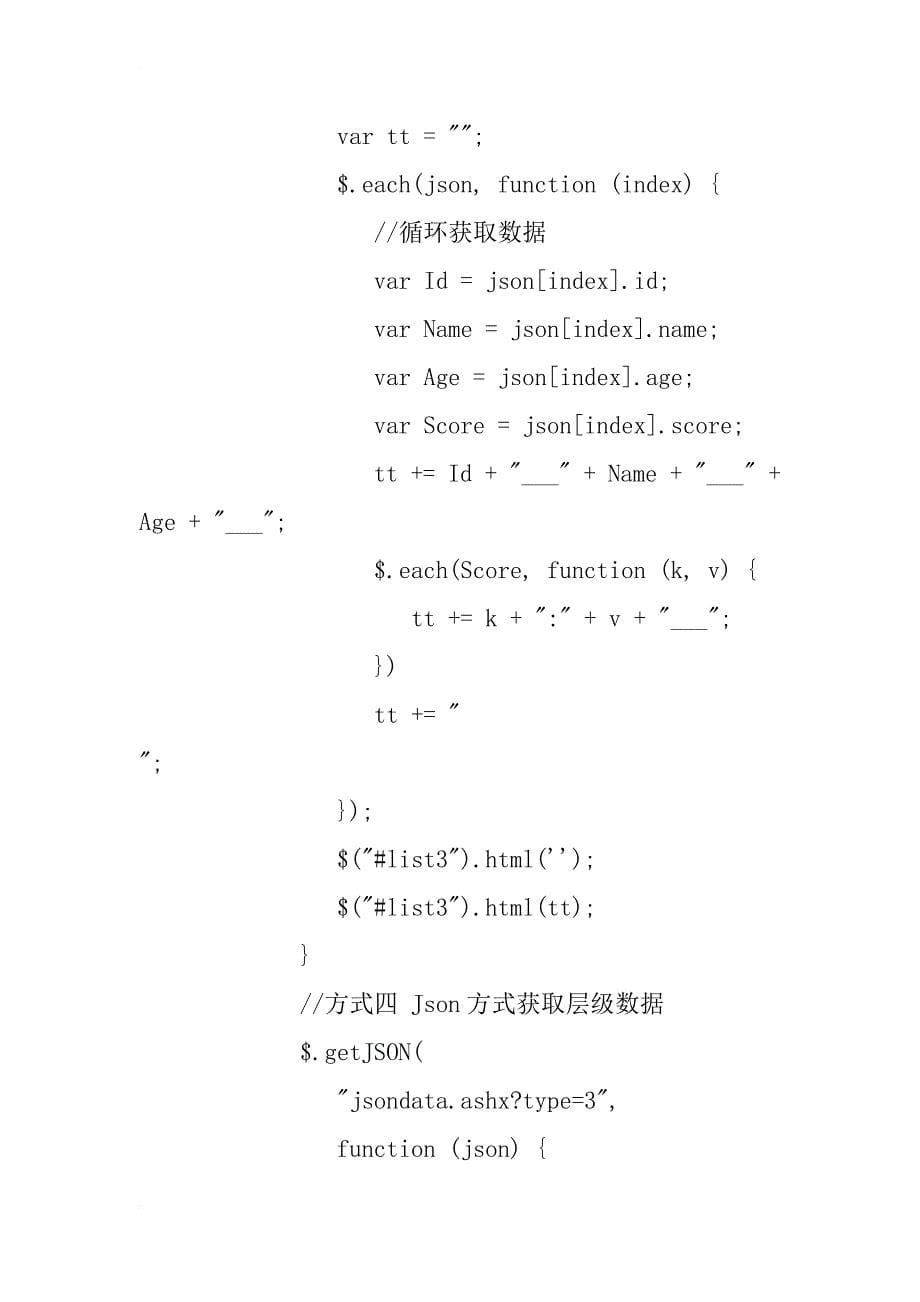 jquery ajax和getjson获取后台普通json数据和层级json数据用法分析_第5页