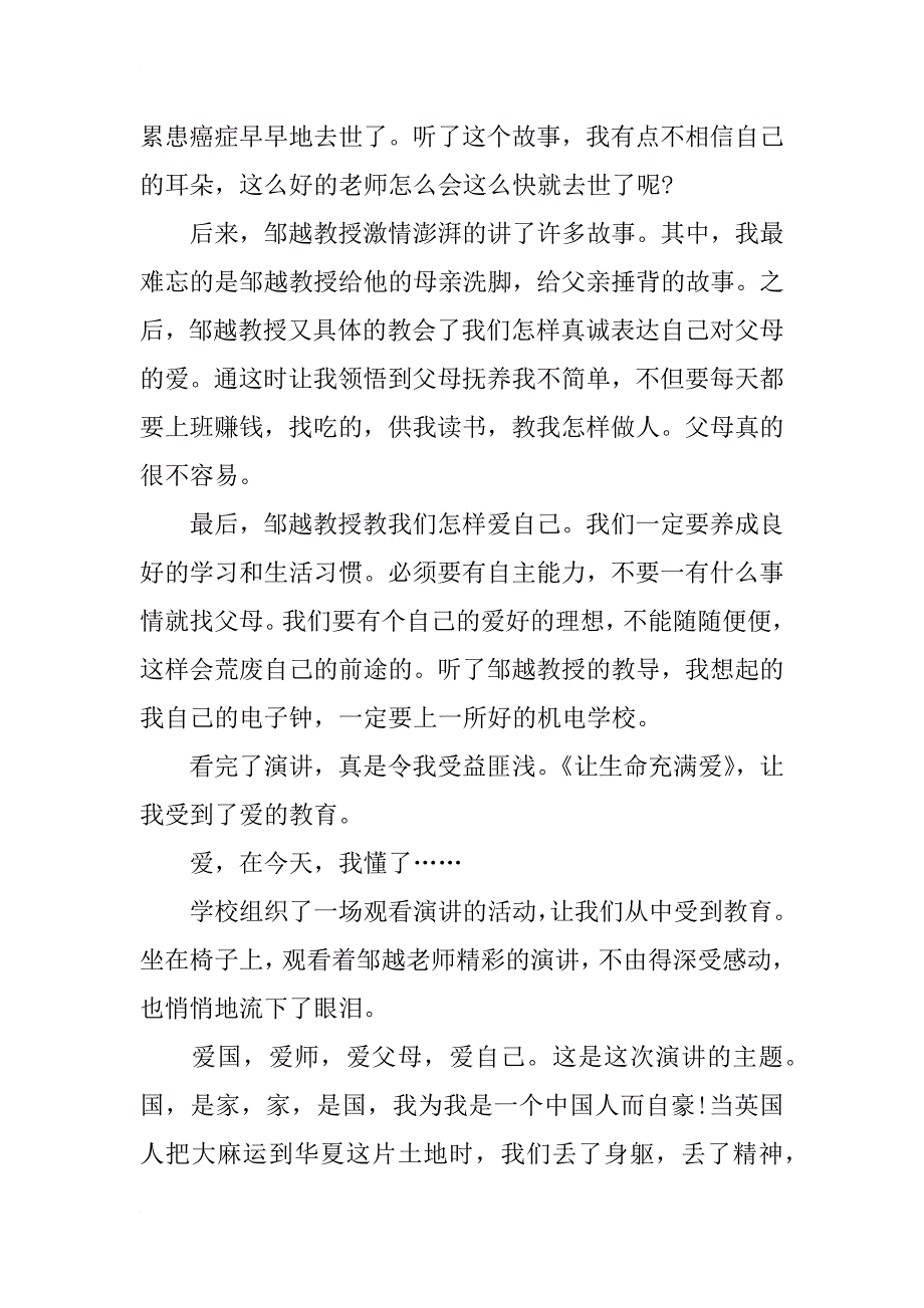 九月主旋律影片《让生命充满爱》观后感_第2页